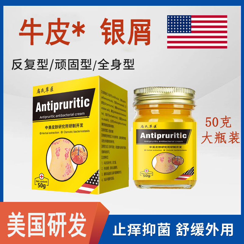 美国配方止痒膏牛P垠屑皮肤痒红点抓挠干痒外用涂抹草本抑菌乳膏