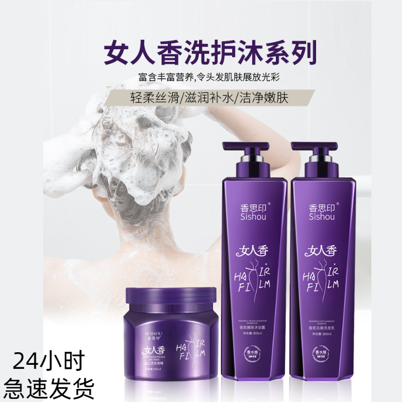 女人香去头皮屑止痒油蓬松去油发持久留香顺滑香味持久洗发水套装