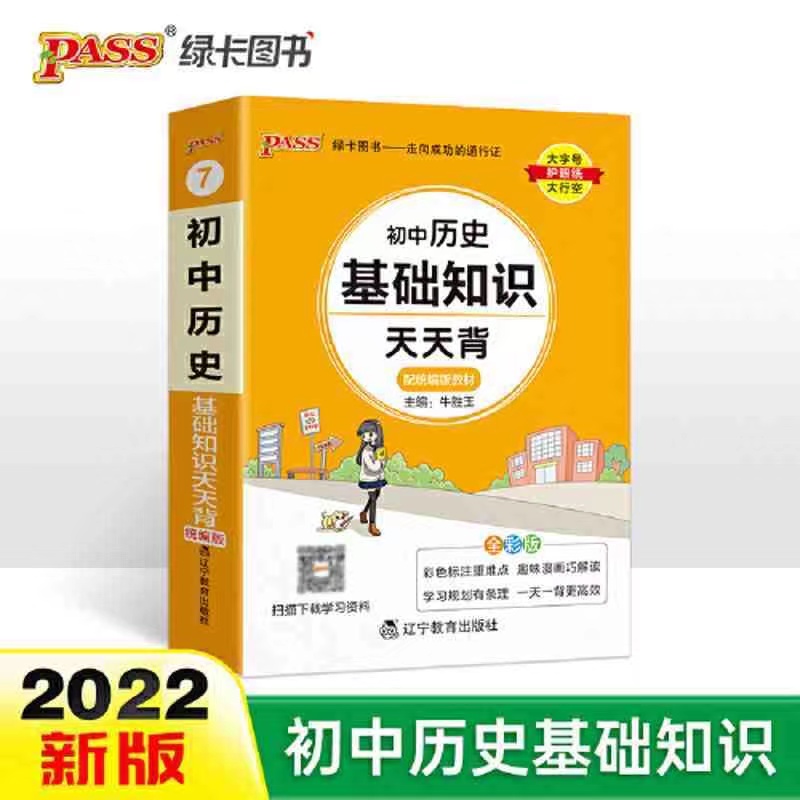【初中入学天天背】史地政生重难点知识点漫画助记小四门历史地理