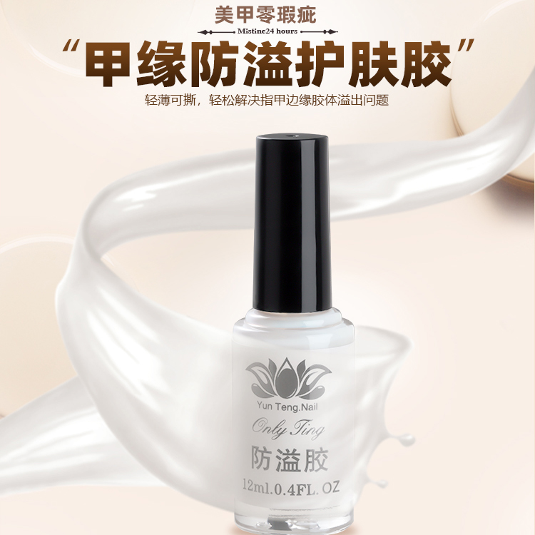欧琳汀美甲新款甲缘防溢护肤胶美甲店专用网红同款初学者工具