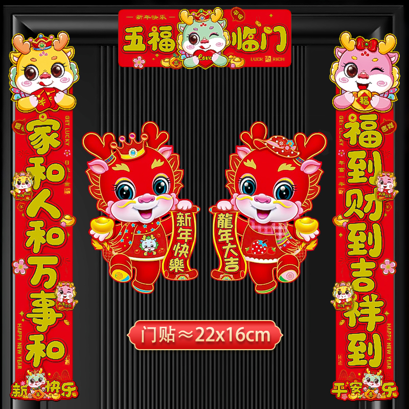 2024龙年家用小春联新年装饰用品春节过年小对联新款创意卡通可爱
