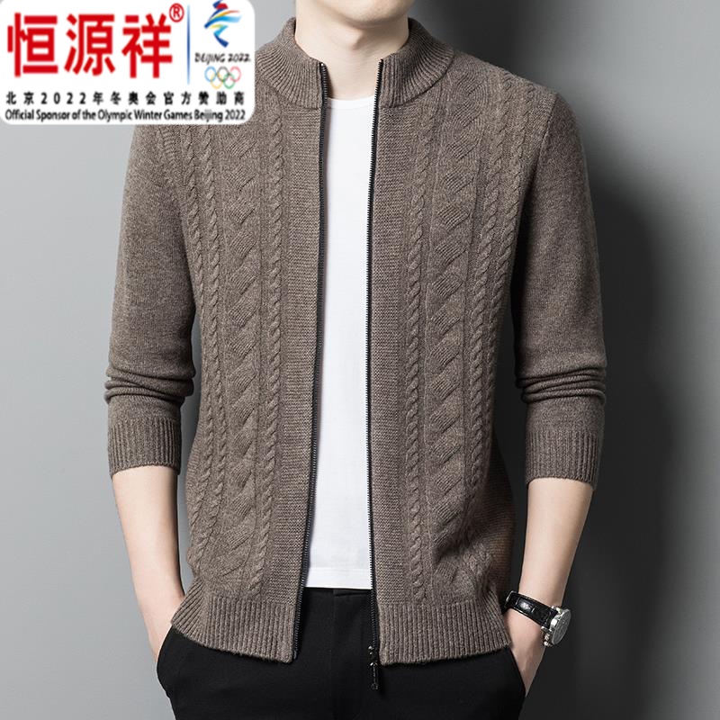 恒源祥集团2023秋冬衫男商务立领休闲针织羊毛开衫毛衣外套时尚款