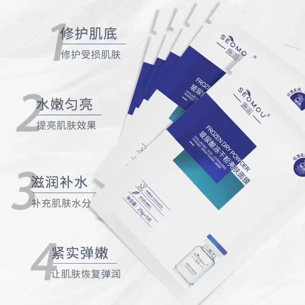 【多拍多送】施逅玻尿酸冻干粉亮肤补水面膜保湿面膜 30g男女通用