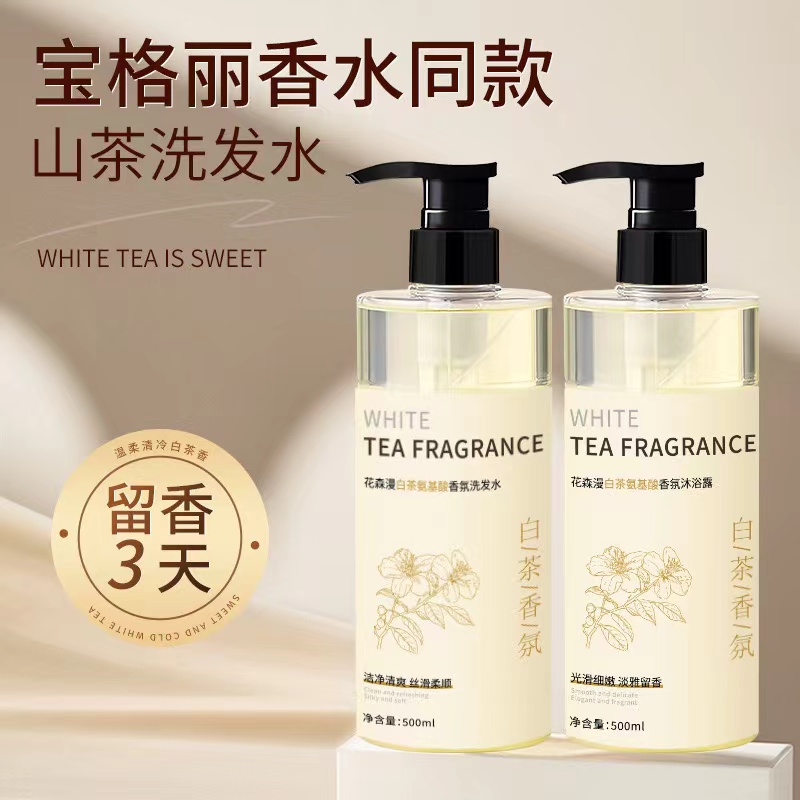 山茶花氨基酸香氛洗发水白茶蓬松控油洗发水持久留香沐浴露500ml
