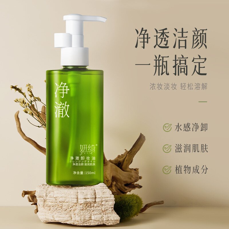 【超值购150ml】净澈卸妆油天然植物脸眼唇洁颜油深层清洁洗面奶