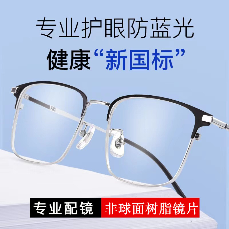 高档时尚超轻钛框近视镜男女款潮流大框防蓝光辐射半框护目镜变色