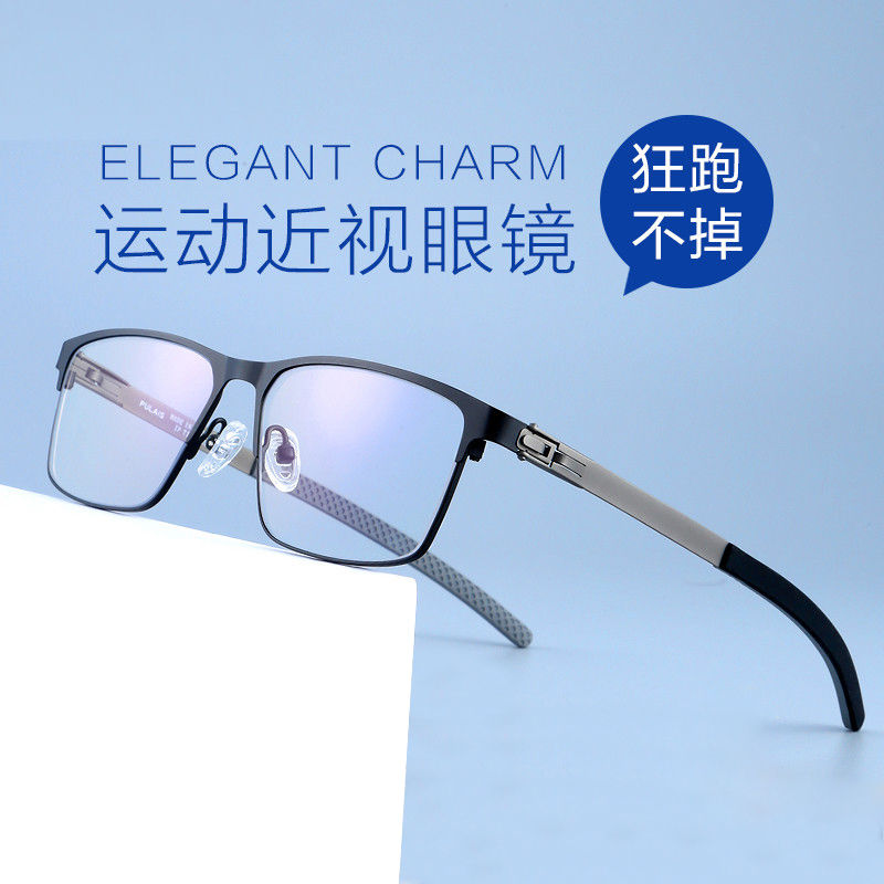 近视眼镜运动款男士防滑耐摔防蓝光抗疲劳高档全框有度数专业配镜