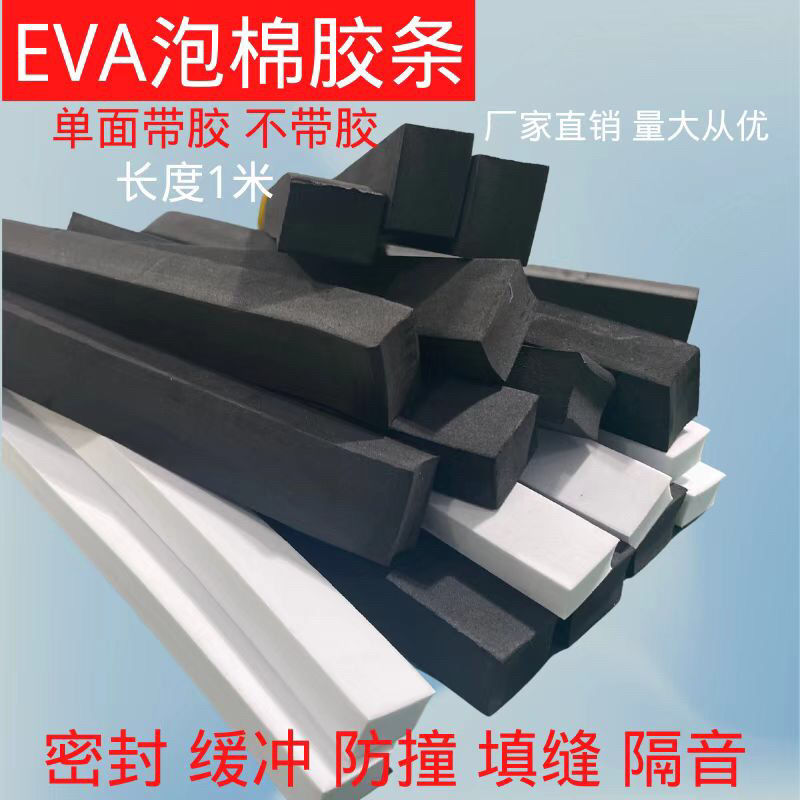 超厚eva密封条门缝门窗门底自粘型海绵胶条长条泡沫棉填缝防风