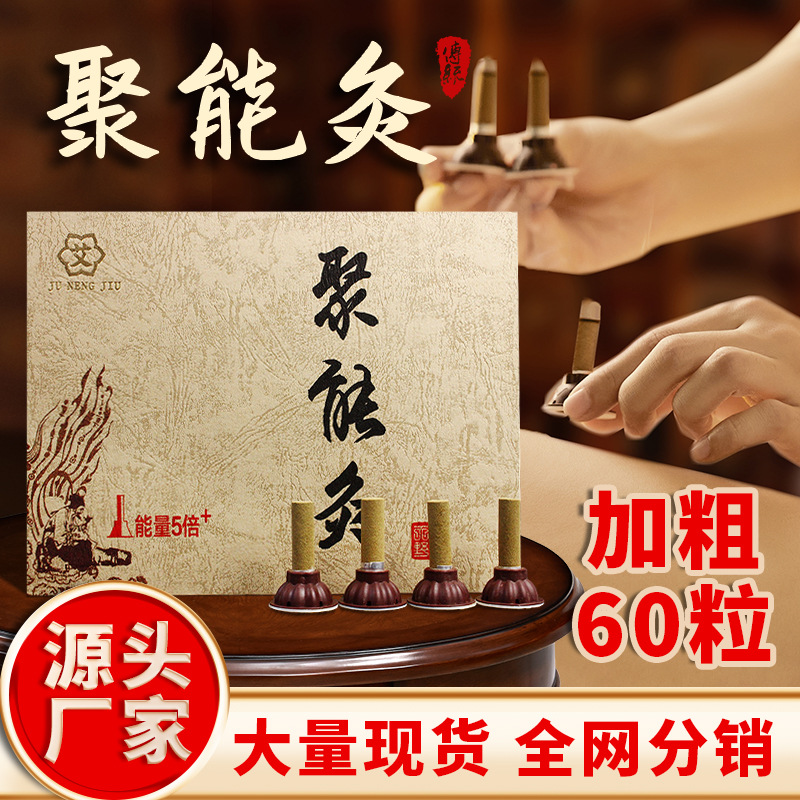 艾艾贴艾灸贴发聚能灸现货供应艾艾粒艾灸加粗艾灸贴