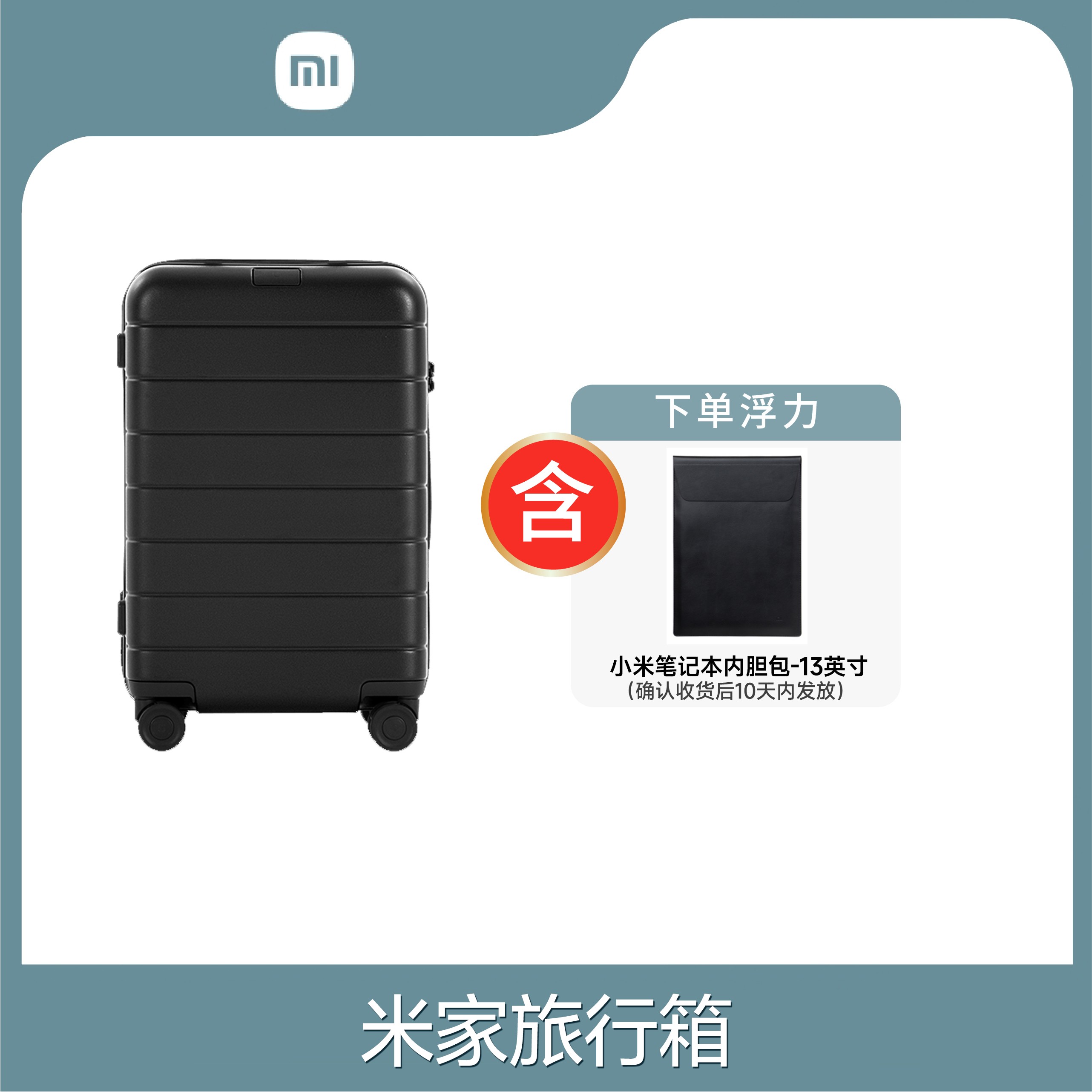 小米米家旅行箱 行李箱密码箱PC箱体男女拉杆箱