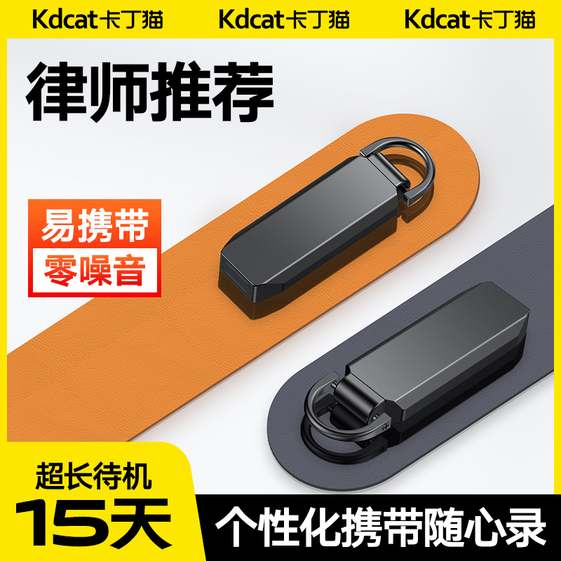 【律师推荐】卡丁猫迷你超长小型录音机降噪声控一键录音器录音神器