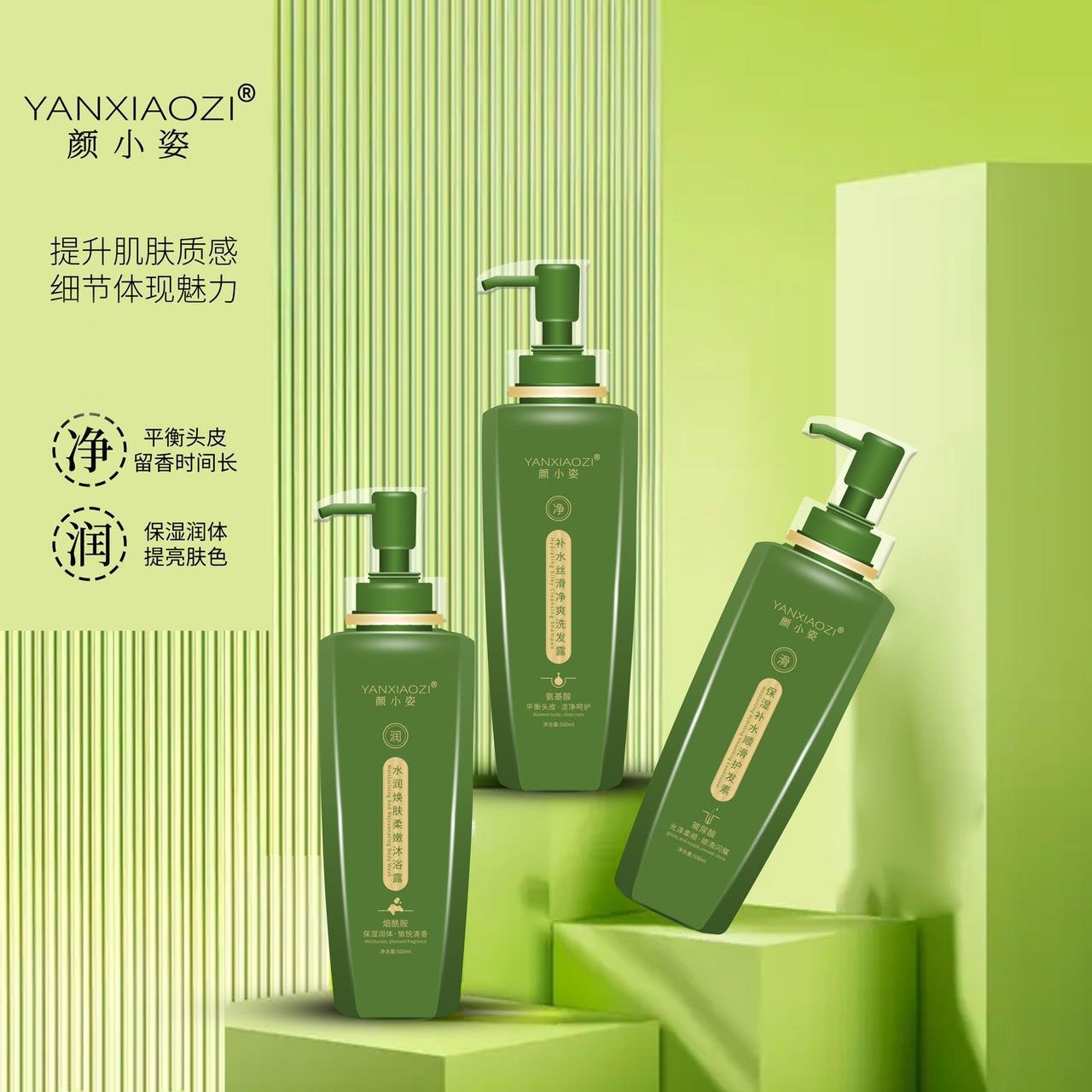 YANXIOAZI颜小姿·补水丝滑净爽水润质感洗护套装