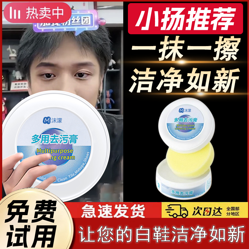 【小杨推荐哥】多功能清洁膏小白鞋去黄去污垢增白免洗神器官方正品