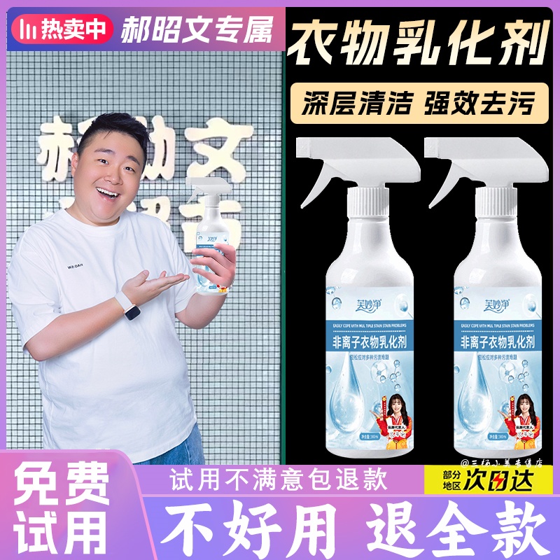 【郝劭文推荐】非离子衣物乳化剂清洁剂活氧泡沫去污去油衣物渗透剂