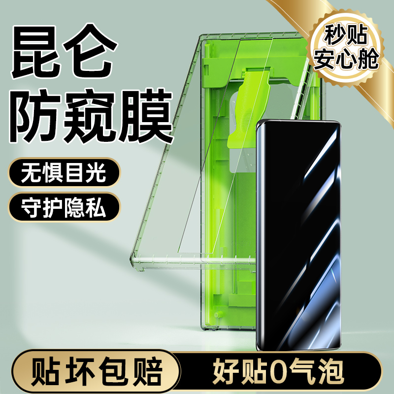 荣耀magic5防窥膜magic5pro至臻版防偷窥手机膜昆仑防窥钢化软膜