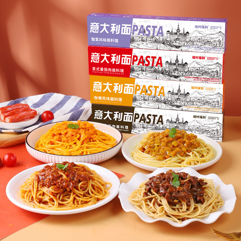 【福时福刻】甄选经典番茄意大利面 到手4盒意式风味面黑椒速食美食