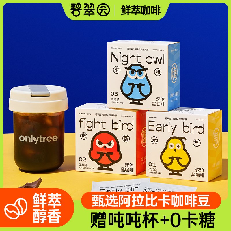 碧翠园0蔗糖速溶冷热双泡美式醇香纯黑咖啡粉10包/盒小袋香浓鲜萃