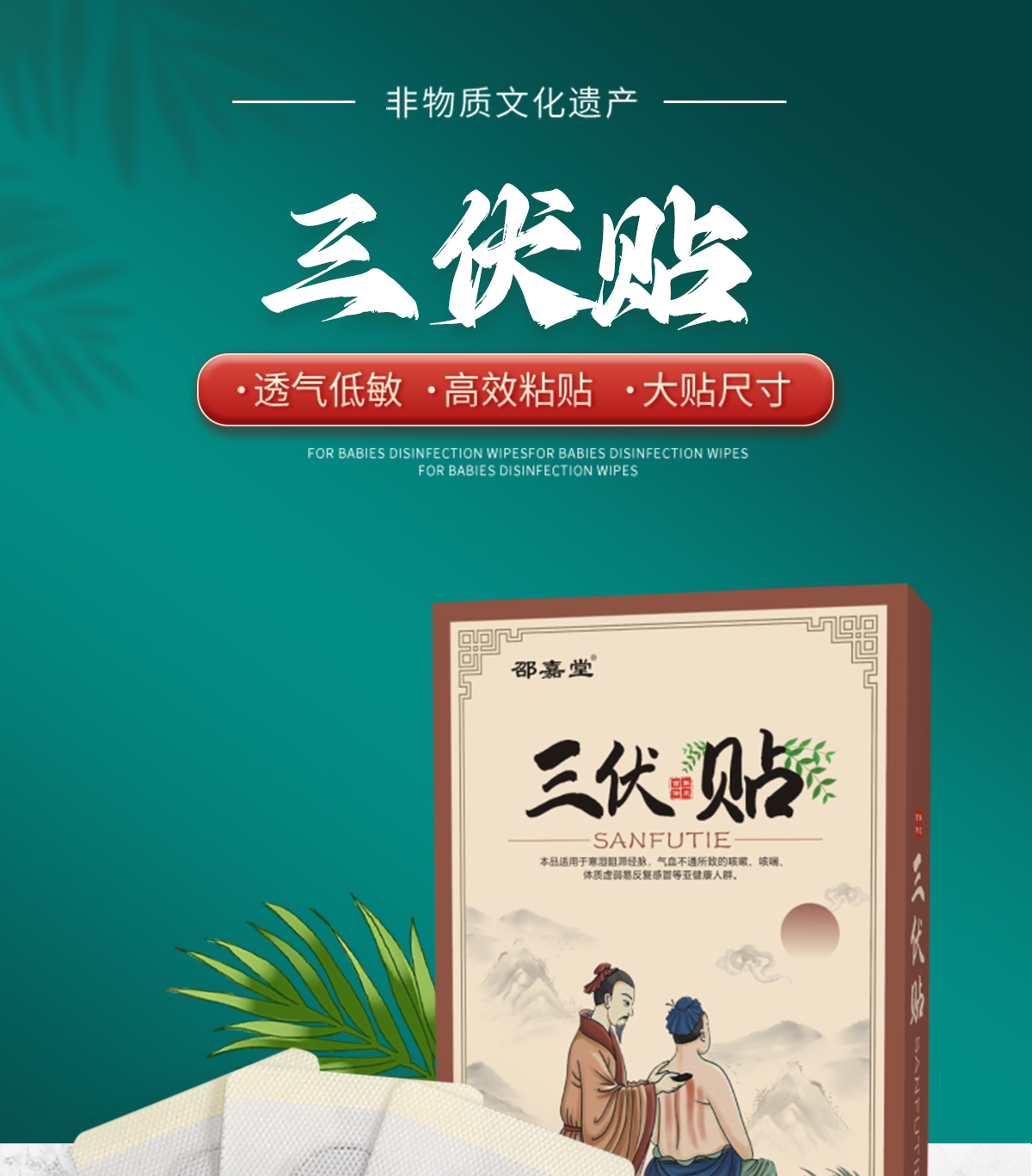 三伏贴穴位贴膏冬病夏治儿童成人三伏贴 穴位贴