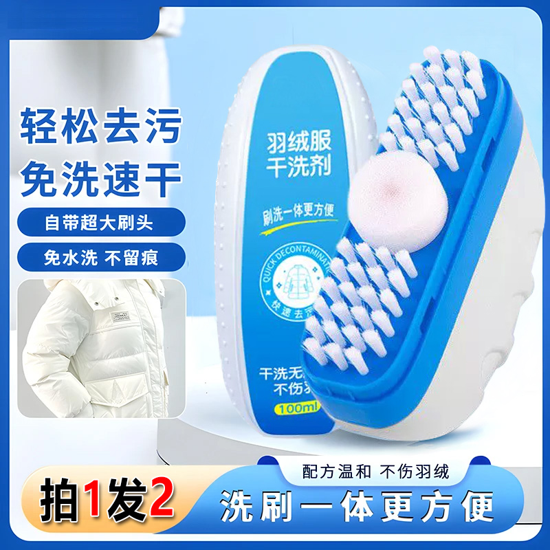 第2瓶半价】羽绒服干洗剂免水洗擦鞋强力去污不留印带刷头免洗清洁