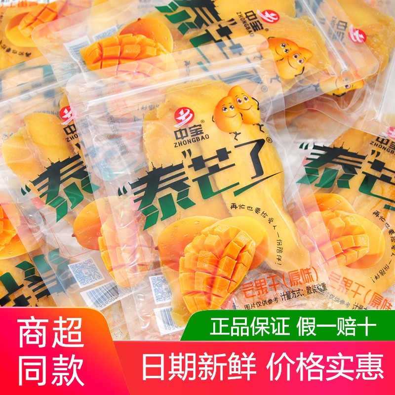 中宝泰芒了芒果干 原味酸奶味芒果片水果干蜜饯果脯休闲零食