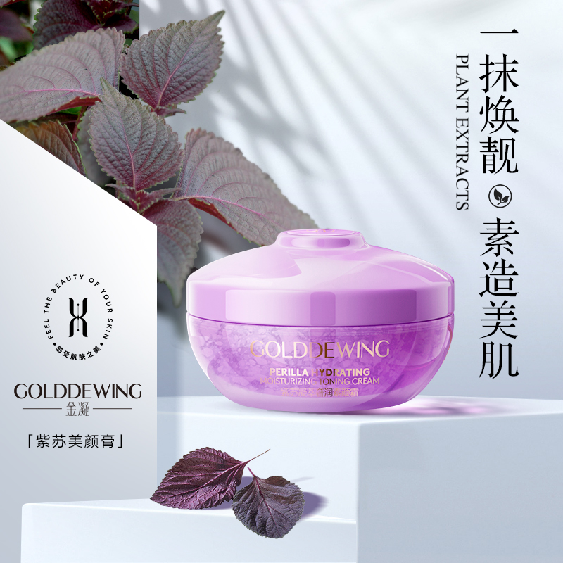 金凝紫苏膏植物提取养肤润肤遮瑕提亮隔离三效合一素颜神器不假白