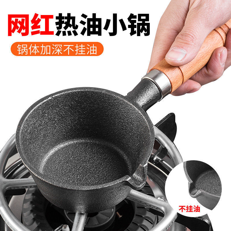 新疆包邮多功能热油小锅铸铁迷你小烧油浇油锅炝油淋油专用泼油锅