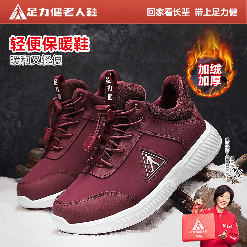 足力健老人鞋妈妈鞋冬季加绒保暖鞋内全绒毛中老年轻便不累脚休闲