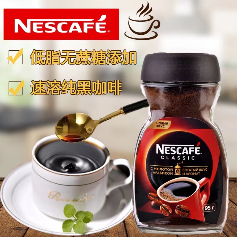 俄罗斯原装进口雀巢牌经典速溶咖啡95克白色盖子/黑色盖章95克