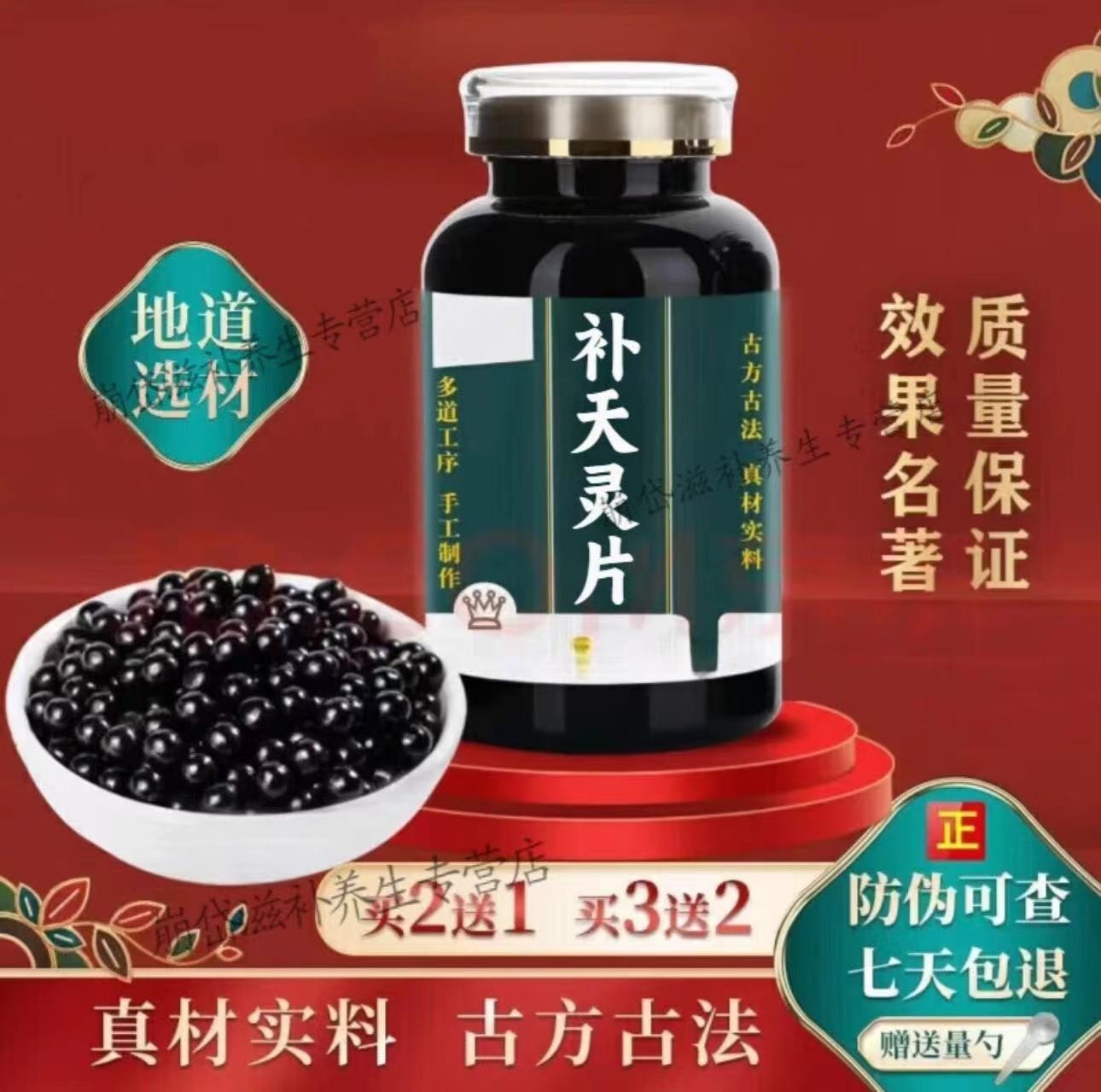正品北京同仁堂原料手工补i天灵i片地道选材浓缩工艺根茎类农产品