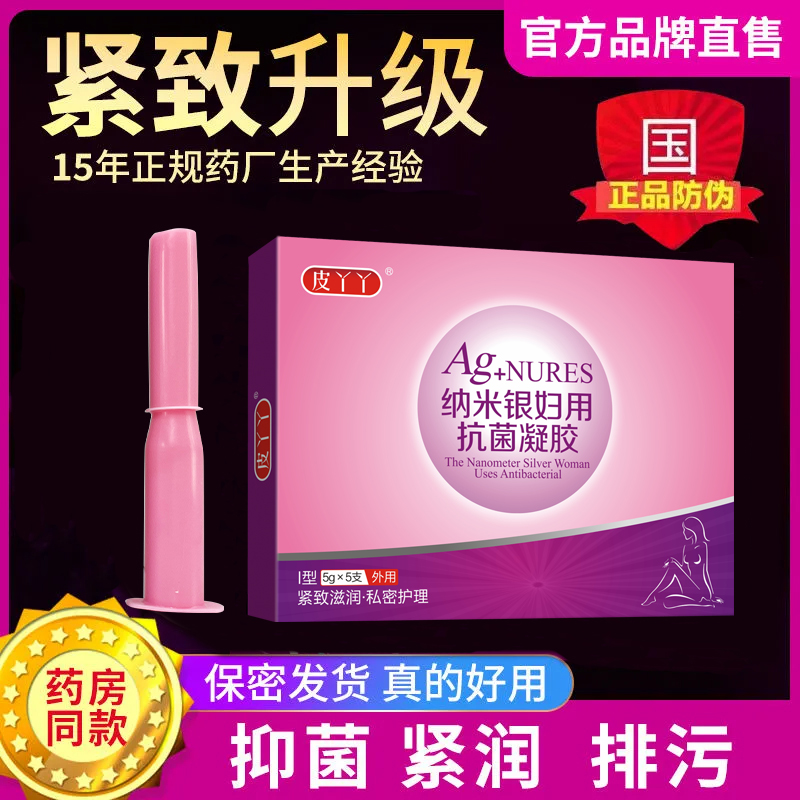 【紧致版】妇科凝胶正品祛异味霉菌护水润私密女性物品植物萃取草本