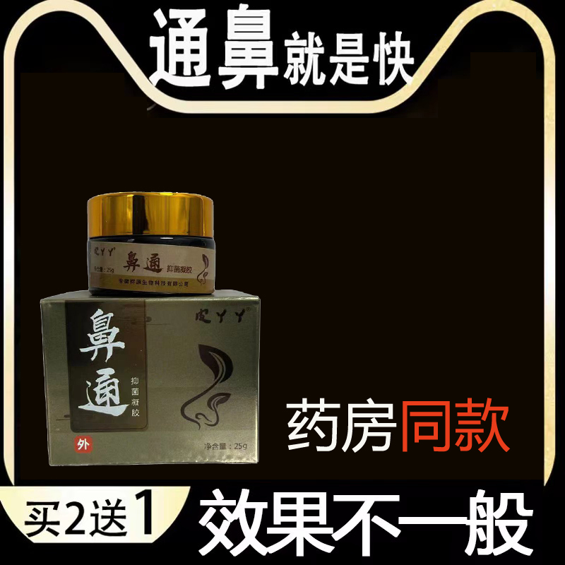 中草膏古法老配方急慢性流鼻涕鼻痒堵塞鼻通气大人小孩鼻子舒缓膏