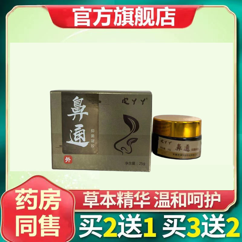 【保密发货】流鼻涕鼻痒堵塞鼻不通气鼻打喷嚏鼻逗逗鼻甲肥大鼻塞用