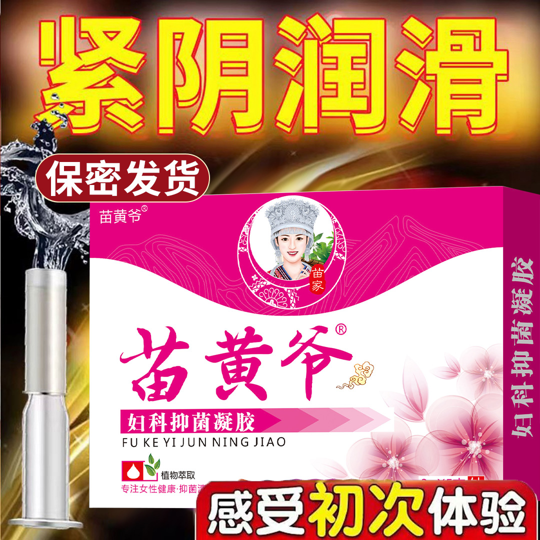 【官方正品】妇科凝胶抑菌女性止痒去异味HPV紧缩修复必备私密护理