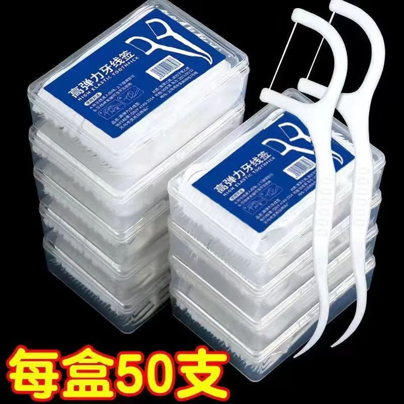 【1元1盒50支】高弹力超细牙线高分子特级牙线棒一次性牙线便携牙