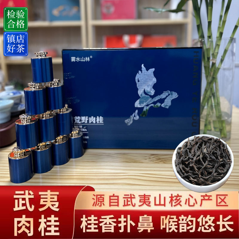 【蓝色烤漆】武夷岩茶乌龙茶肉桂浓香高档礼盒装