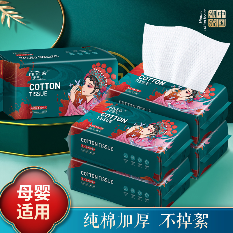 无品牌国潮洗脸巾棉柔巾抽取式男女干湿洁面巾加厚家庭装