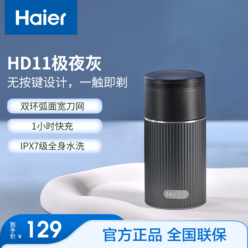 Haier/海尔剃须刀男士便携迷你车载智能感应可水洗干湿两用式HD11