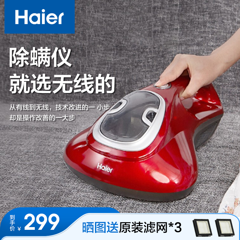 Haier/海尔无线除螨仪家用床垫沙发高频强劲大吸力除螨机HZC1021S