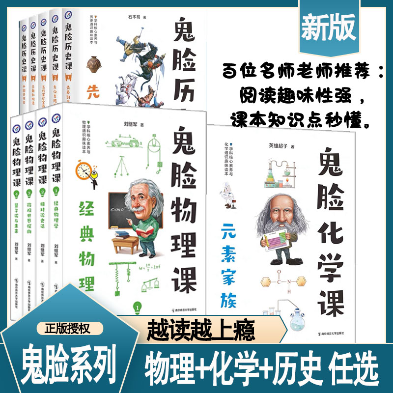 鬼脸化学课3本套装元素家族鬼脸物理课高中课外资料图解疯狂阅读
