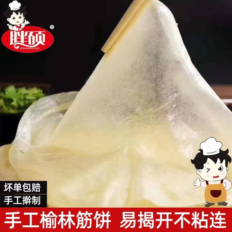筋饼榆林镇薄面饼水晶薄饼春卷皮春饼薄透筋道榆林筋饼家庭装