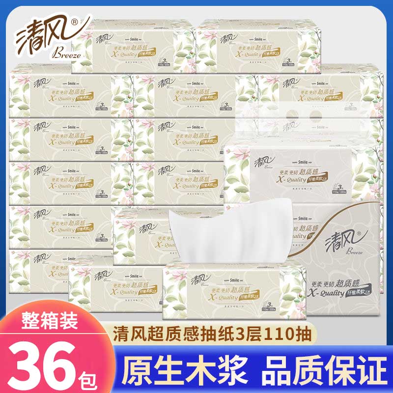 清风超质感3层110抽棉柔家用抽取式柔软家用面巾纸【商城热卖】