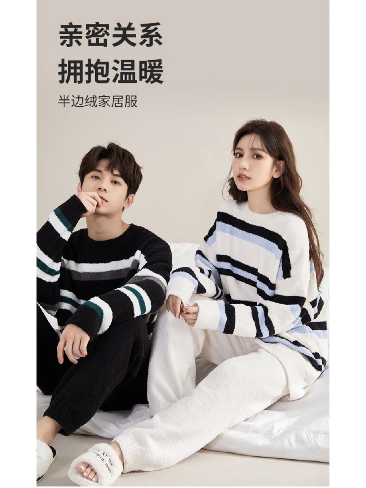 《情侣条纹》软绵绵高端家居羽毛纱半边绒宽松亲肤系列家居服套装