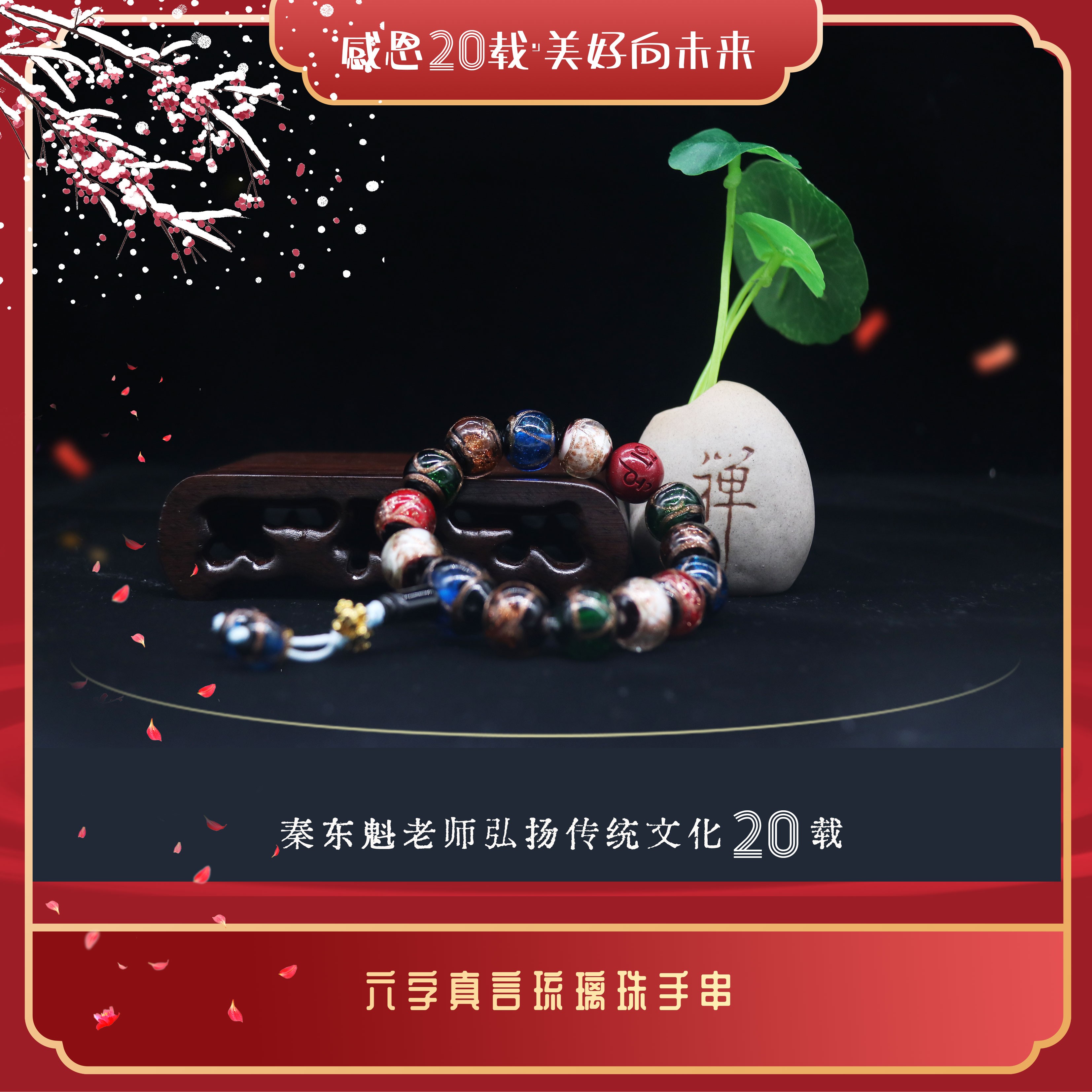 非金属玻璃手链 六字真言琉璃手串复古