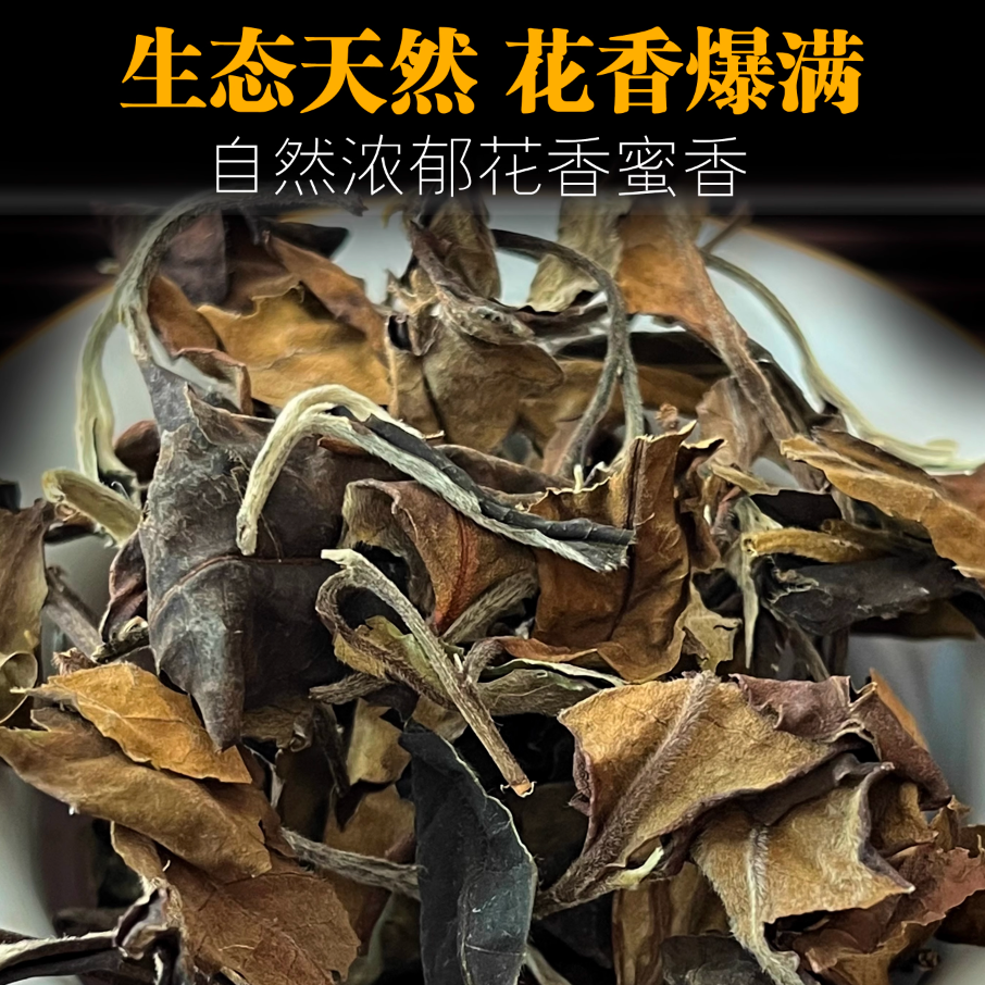 【易武白茶】易武古树白茶月光白茶花蜜果香柔甜50g/袋云南白茶花香