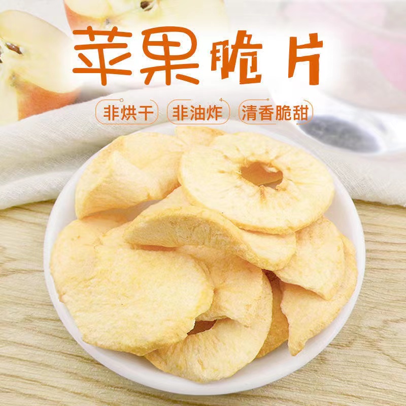 新疆红富士苹果冻干非油炸原味酸甜