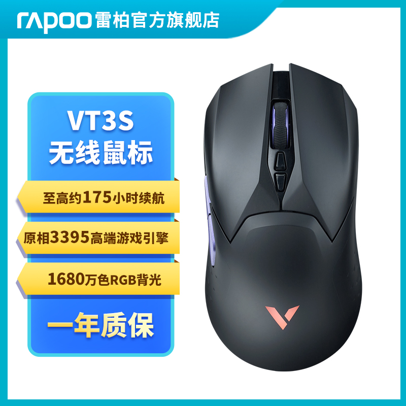 雷柏VT3S无线游戏鼠标PAW3395游戏引擎多功能9键可编程宏超低延迟