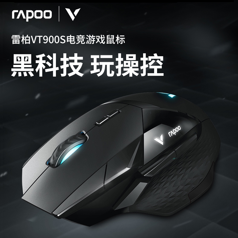 雷柏VT900S电竞游戏鼠标可编程按键VT智能云储存吃鸡RGB灯光系统