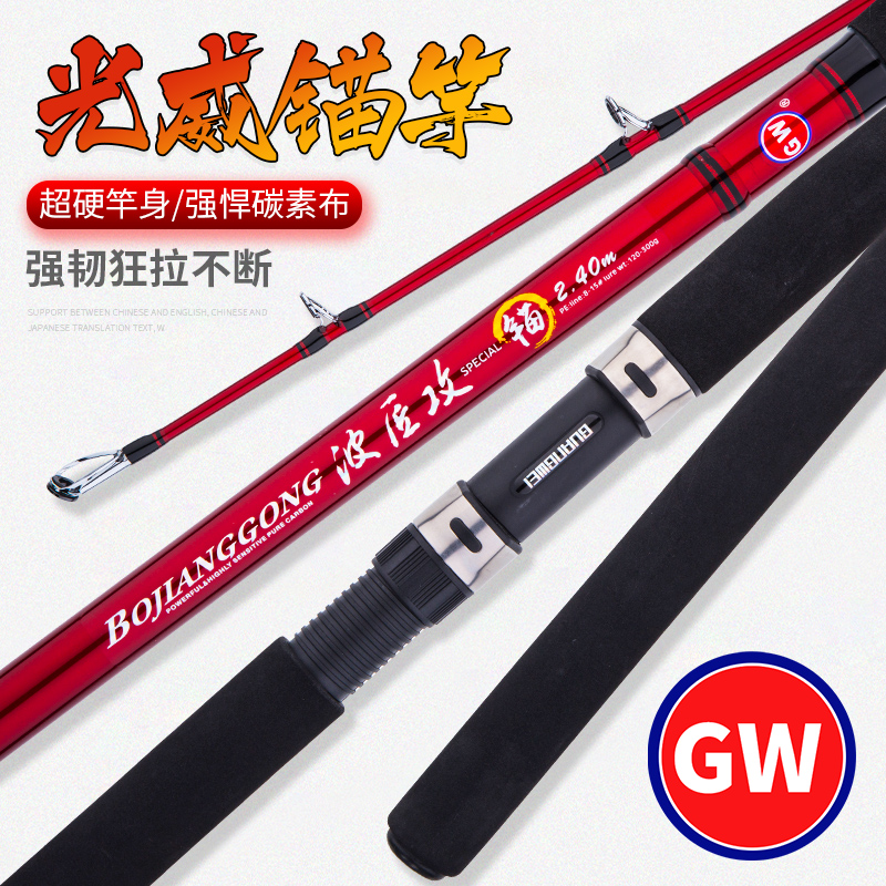 GW/光威波匠攻锚海竿锚竿碳素超硬调远投竿巨物竿路亚竿钓鱼竿