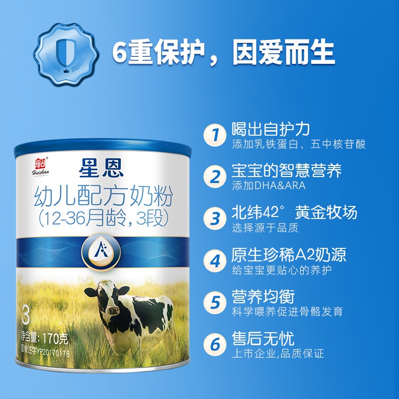 辉山星恩3段婴儿配方奶粉乳铁蛋白小听试用装170g*罐