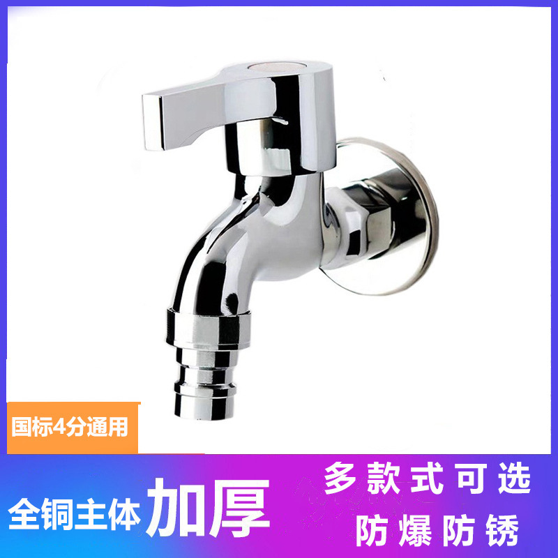 全铜洗衣机厨房龙头四分水嘴龙头网嘴单冷快开拖把池多用龙头加厚
